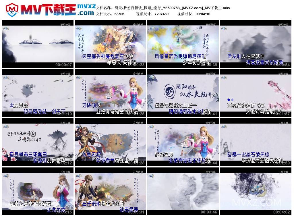 裂天-梦想百招诀_国语_流行_YE500783